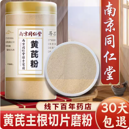 纯黄芪粉500g正品黄芪粉中药材当归党参黄氏超细粉